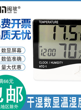 大屏数显干湿湿度表免费开票