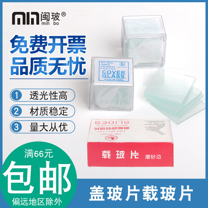 盖玻片染色显微镜专用各种配件图片
