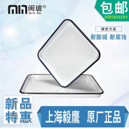 搪瓷方盘白色调色盘化工瓷盘30x40长方形盘子化学实验室托盘