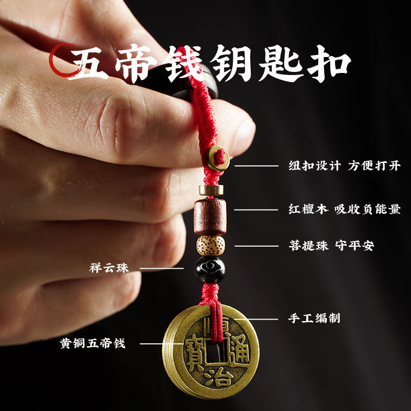 五帝钱钥匙扣十二生肖守护佛