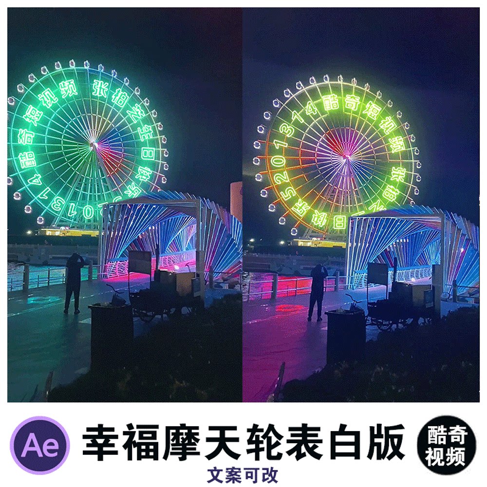 幸福旋转摩天轮照片ae模板ae源文件素材模板抖音直播半无人直播素