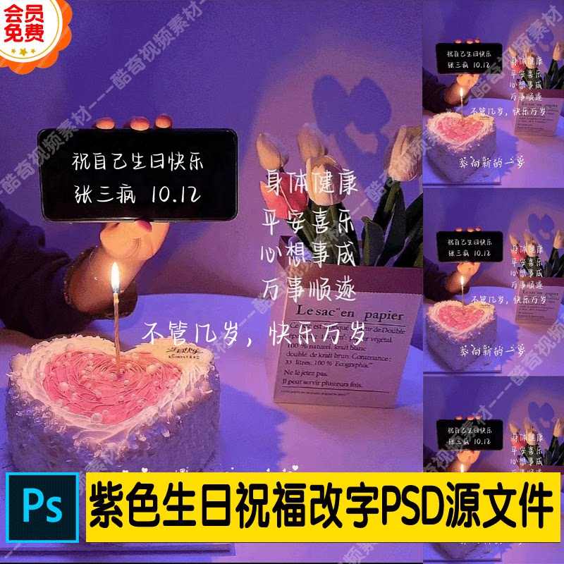 抖音热门生日祝福蛋糕一个人的生日改字psd源文件直播素材ps定制