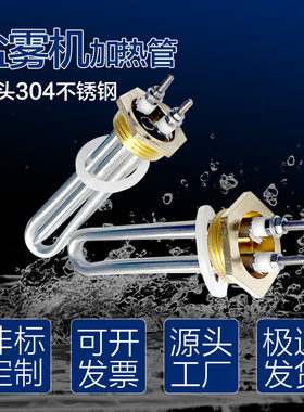 DN25盐雾器试验机电加热不锈钢304220v700w饮水机加热棒螺纹1寸