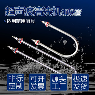 定制超声波清洗机电加热管钛材质316U型不锈钢耐腐蚀4kw/220v380v
