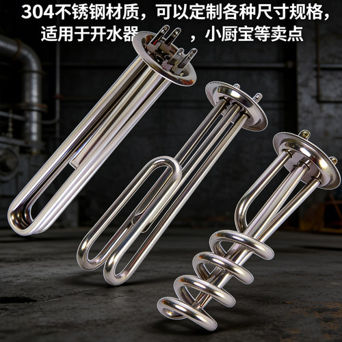 商用洗碗机小厨宝开水器电加热管