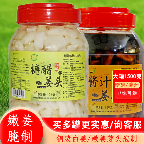 兰香缘嫩姜头铜陵泡姜头