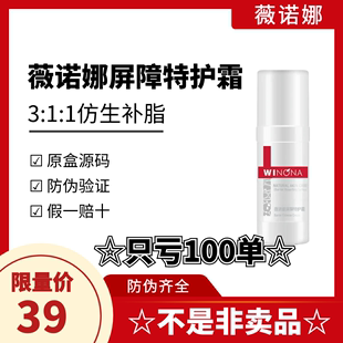 修护肌肤屏障 薇诺娜屏障特护霜20g院线门店款 清仓处理24年8月