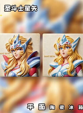 圣斗士星矢系列平面陶瓷冰箱贴