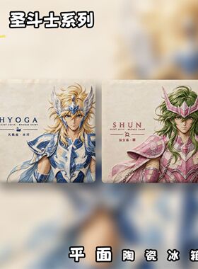 圣斗士星矢系列陶瓷冰箱贴，