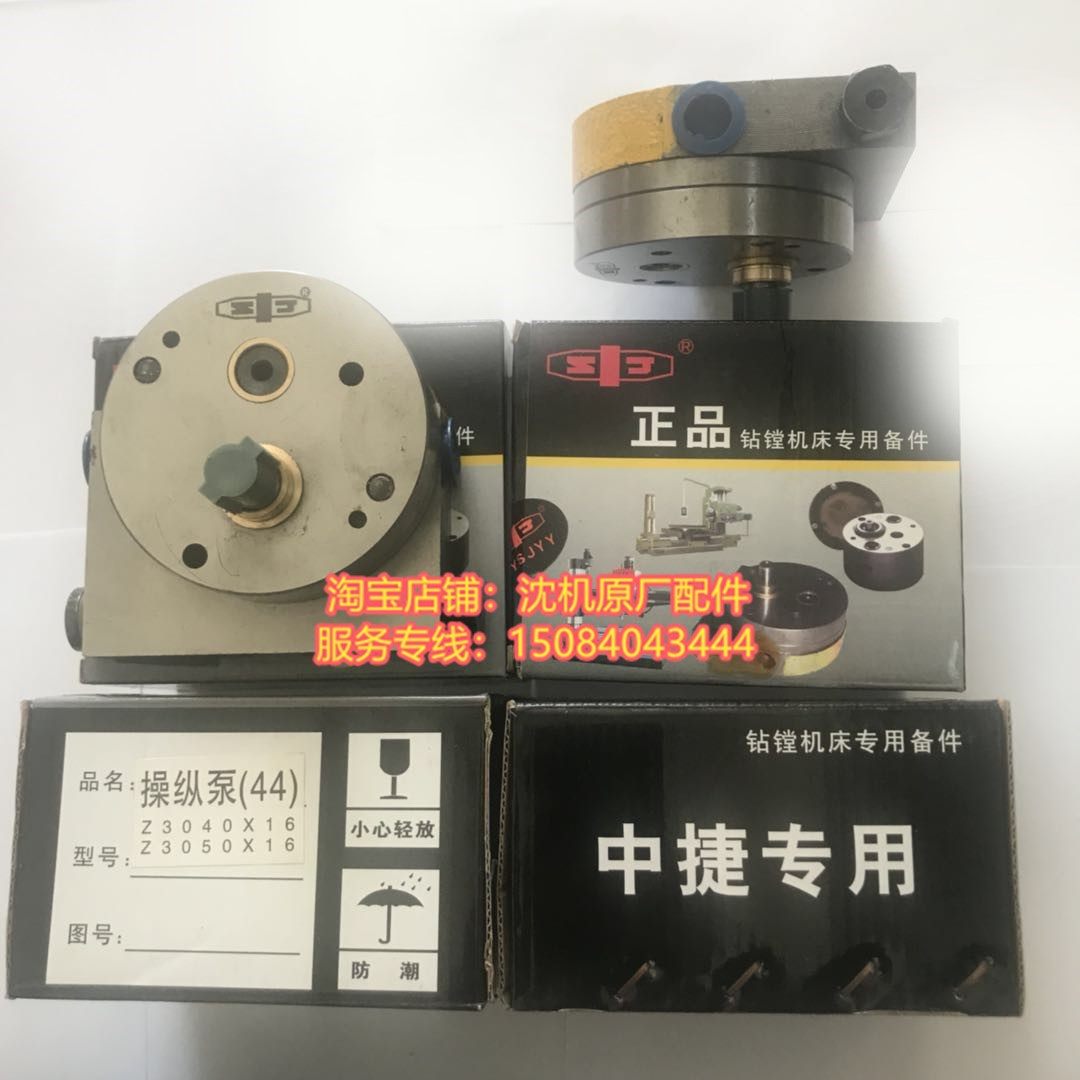 新品沈阳中捷摇臂钻z3040 z3050x16 变速油泵44泵 操纵泵变速箱品