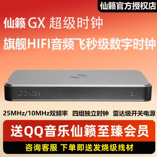创世纪外接音频数字时钟