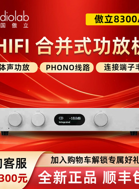 傲立/Audiolab 8300A合并式家用功放机HiFi高保真音乐前级放大器