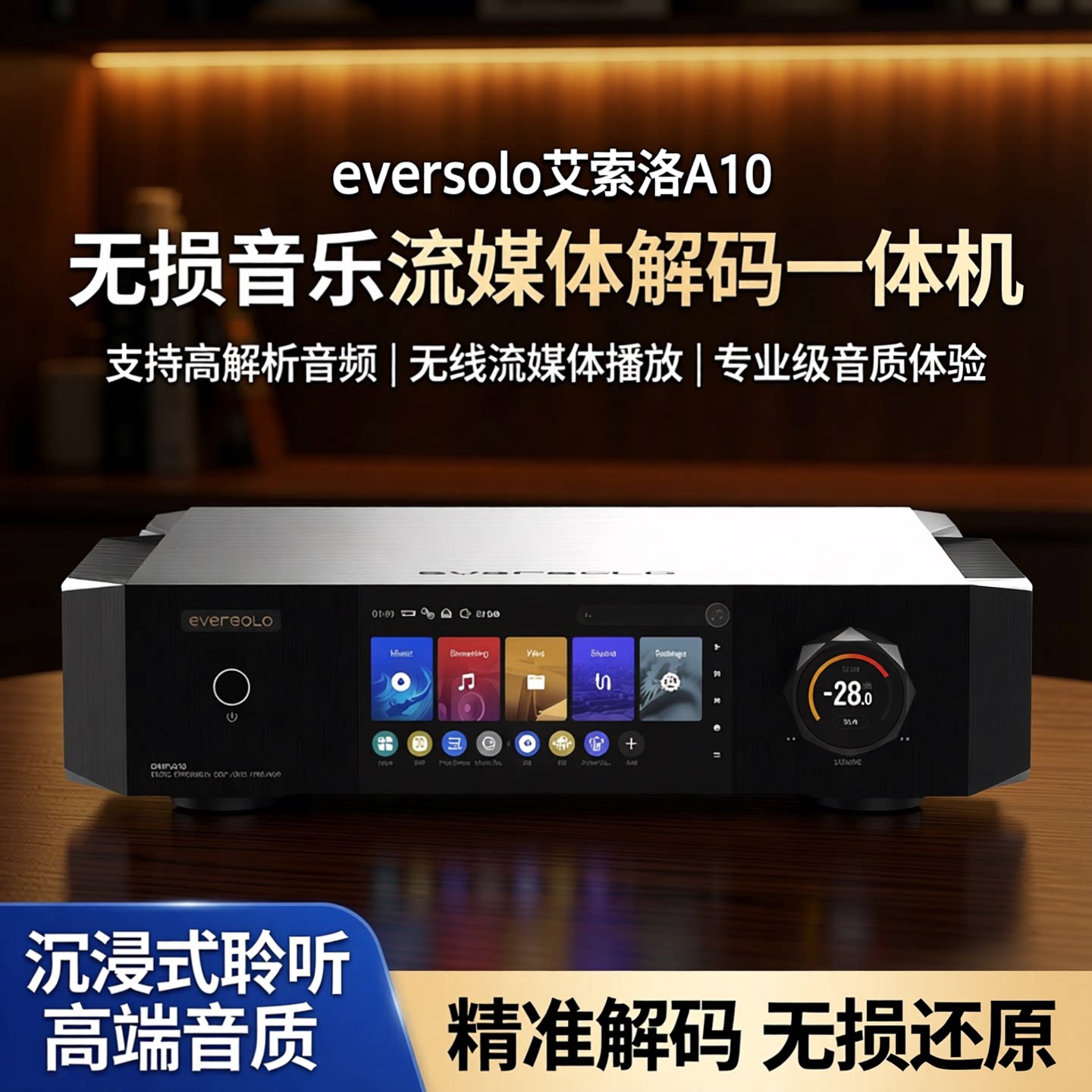eversolo艾索洛a10数播无损播放器高端无损音乐流媒体解码一体机