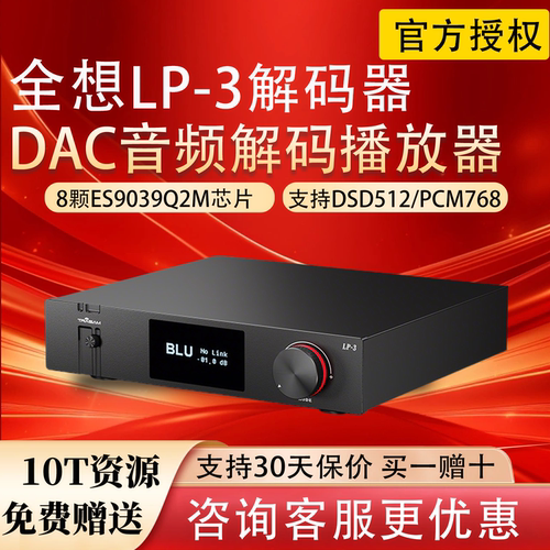 全想LP3发烧级dac音频解码器蓝牙