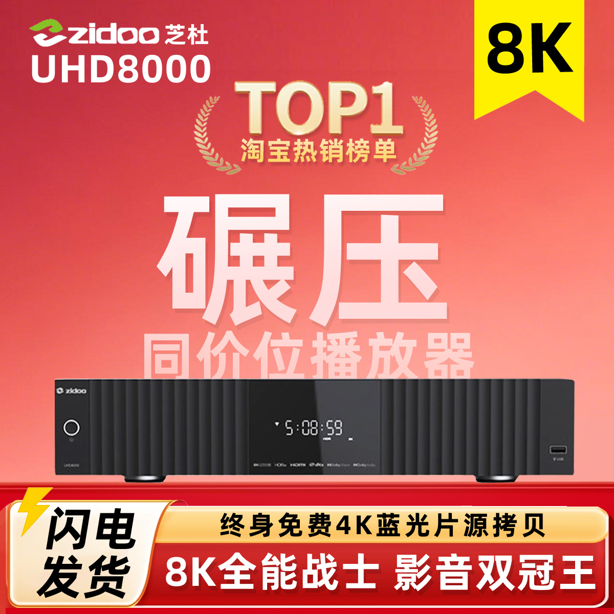 zidoo芝杜 uhd8000蓝光8K硬盘播放器uhd5000杜