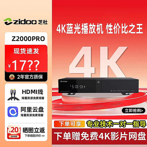优惠中*芝杜z2000pro蓝光播放机