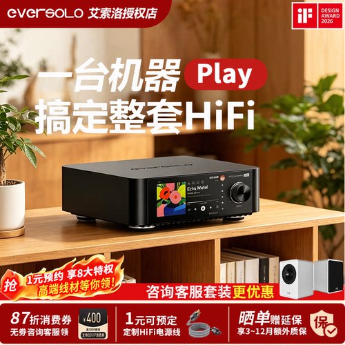 艾索洛PLAY流媒体CD功放一体机