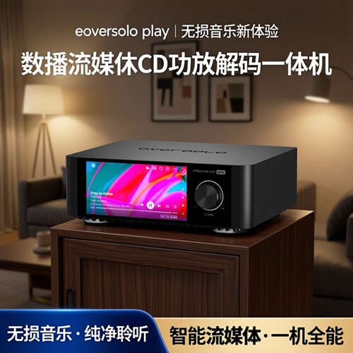 艾索洛PLAY流媒体CD功放一体机