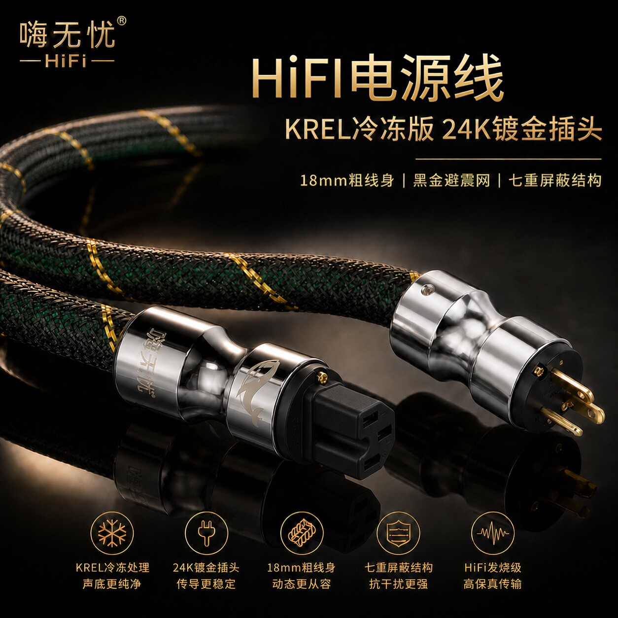 嗨无忧HiFi发烧电源线K佬插头解码器CD功放音箱升级电源连接线