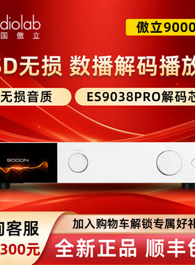 Audiolab/傲立9000N流媒体数播解码HiFi高保真网络串流音乐播放器