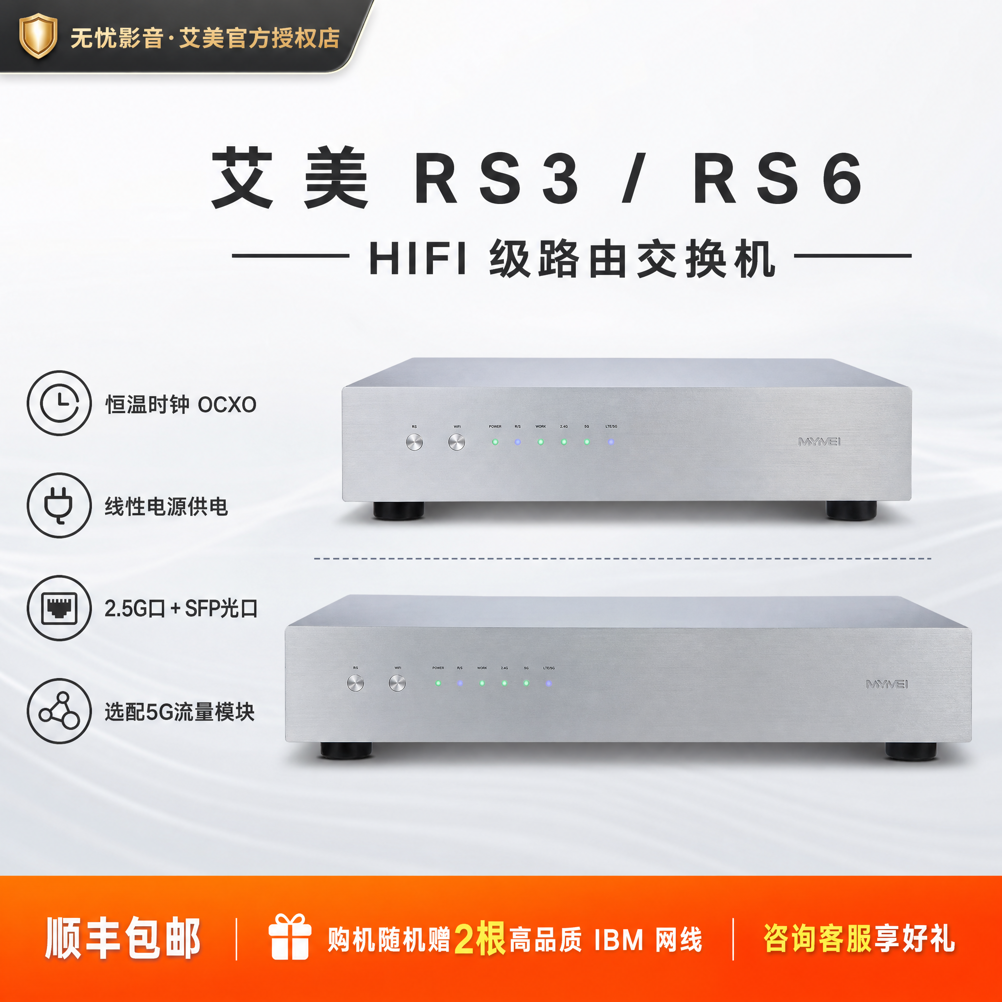 艾美新款音频网络交换机RS3/RS6数播串流飞秒恒温时钟HiFi路由器