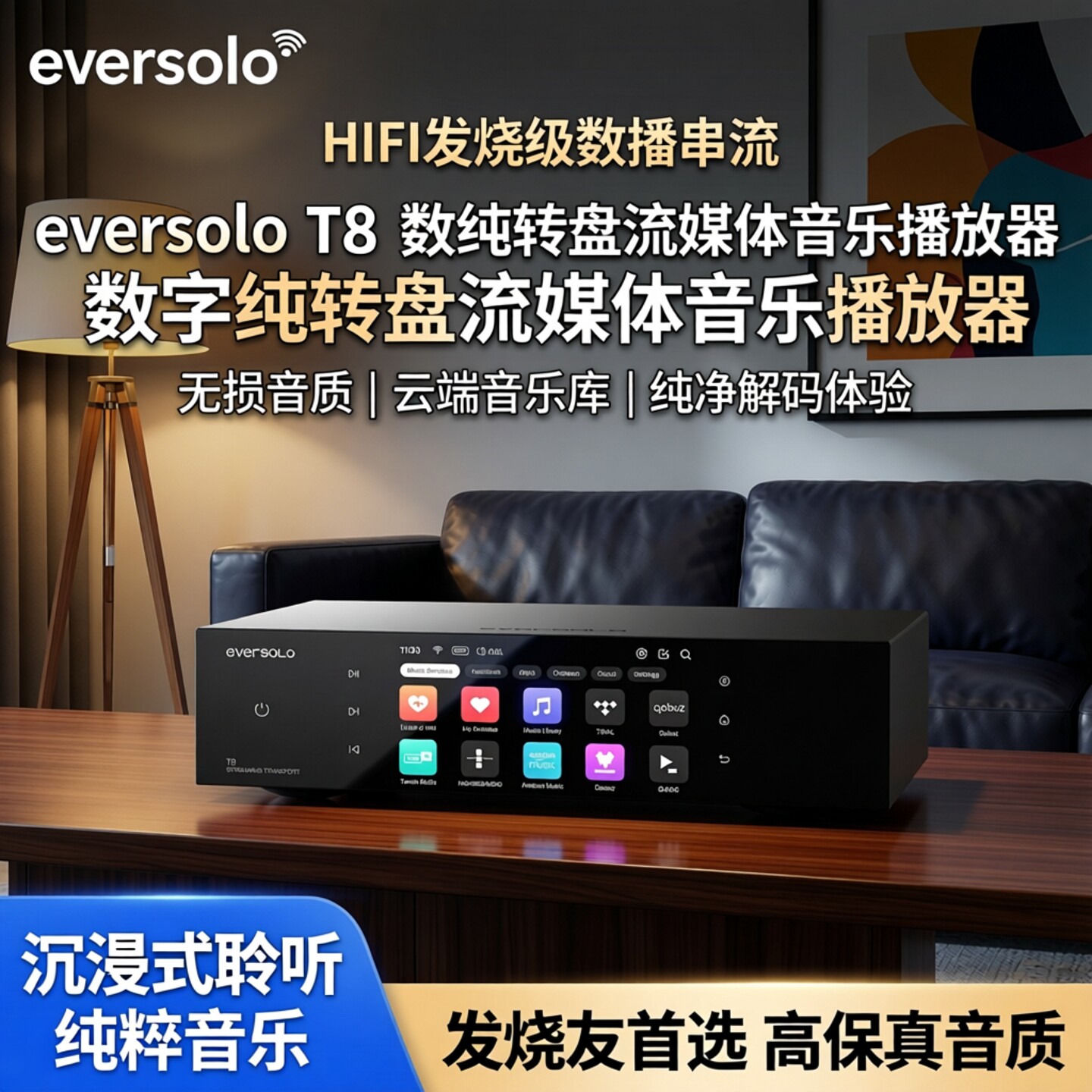 eversolo艾索洛t8数字纯转盘流媒体音乐播放器hifi发烧