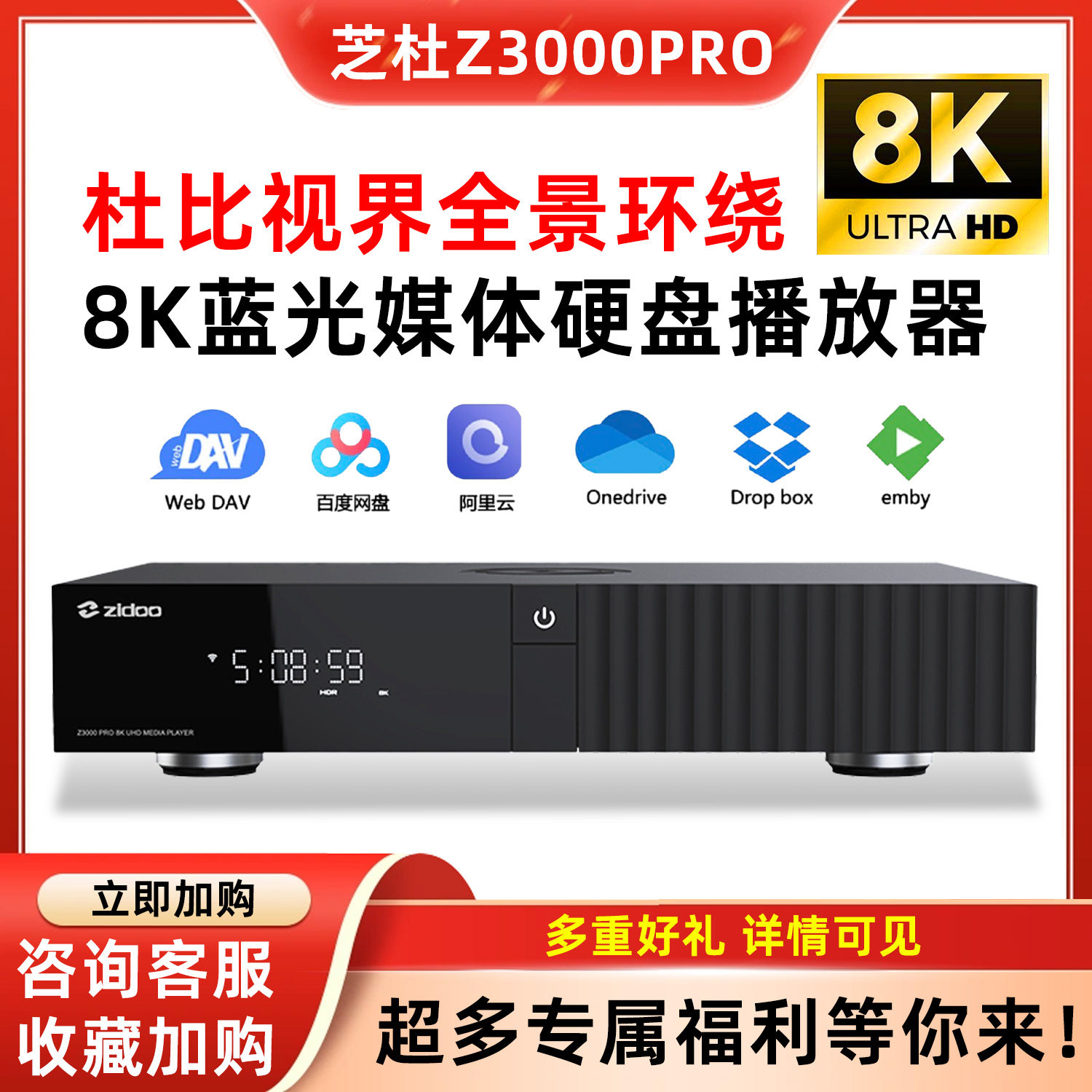 芝杜8K播放器z3000pro蓝光杜比家庭影院网络高清媒体4K硬盘播放机