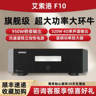 艾索洛amp f10功放机家用大功率AB类功放HiFi后级专业发烧放大器