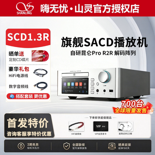 新品*山灵SCD1.3R发烧级CD机