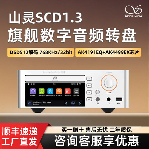 山灵CD播放机高清光碟解码播放器