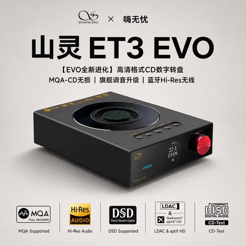 山灵ET3EVOHiFi无损CD转盘