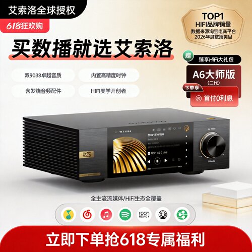 【年度爆款】艾索洛A6二代大师版