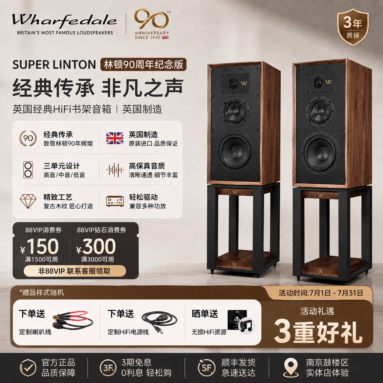 林顿90周年纪念版三分频书架音箱图片