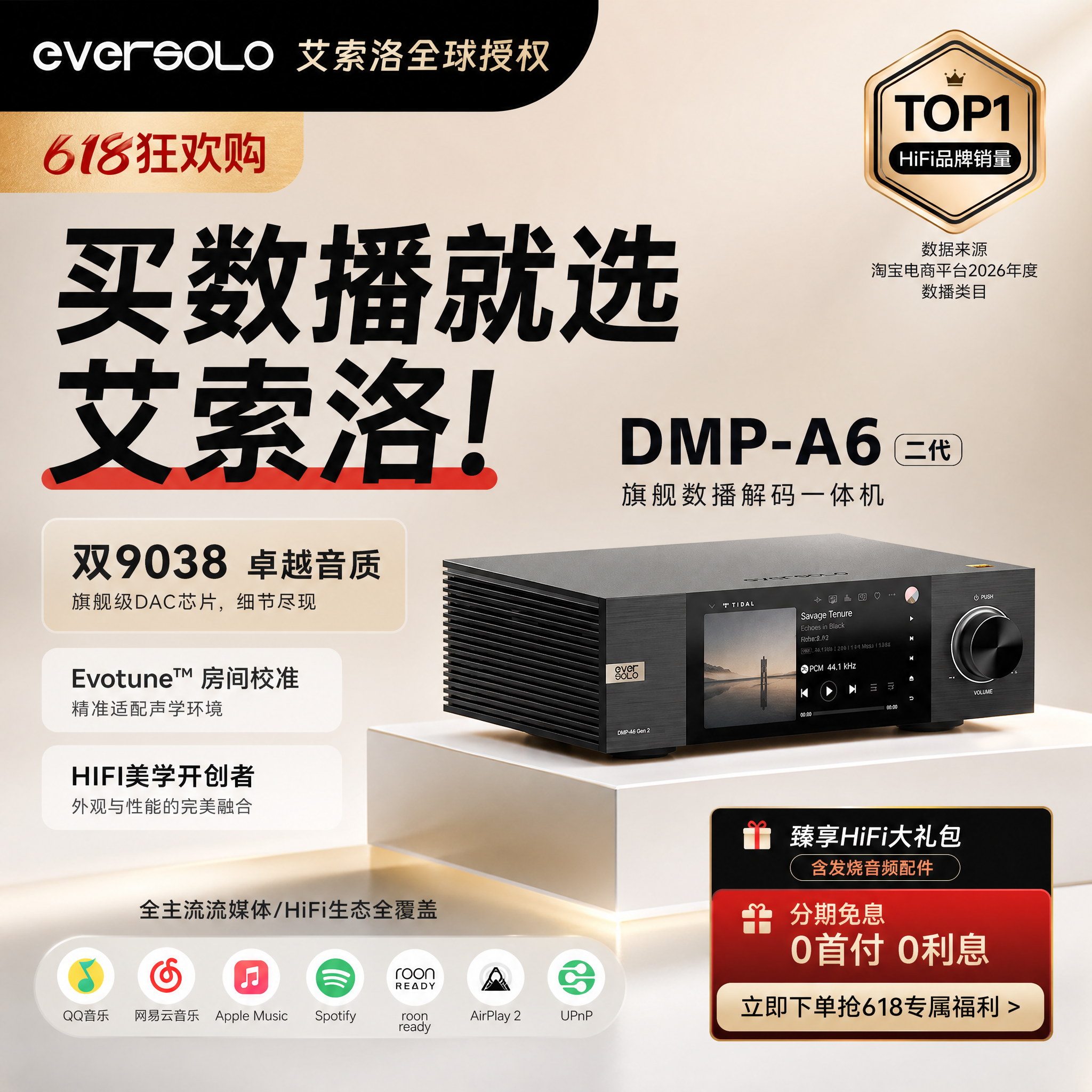 艾索洛a6二代数播dac音频解码器数字播放器hifi发烧级无损一体机
