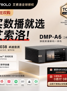 艾索洛a6二代数播dac音频解码器数字播放器hifi发烧级无损一体机