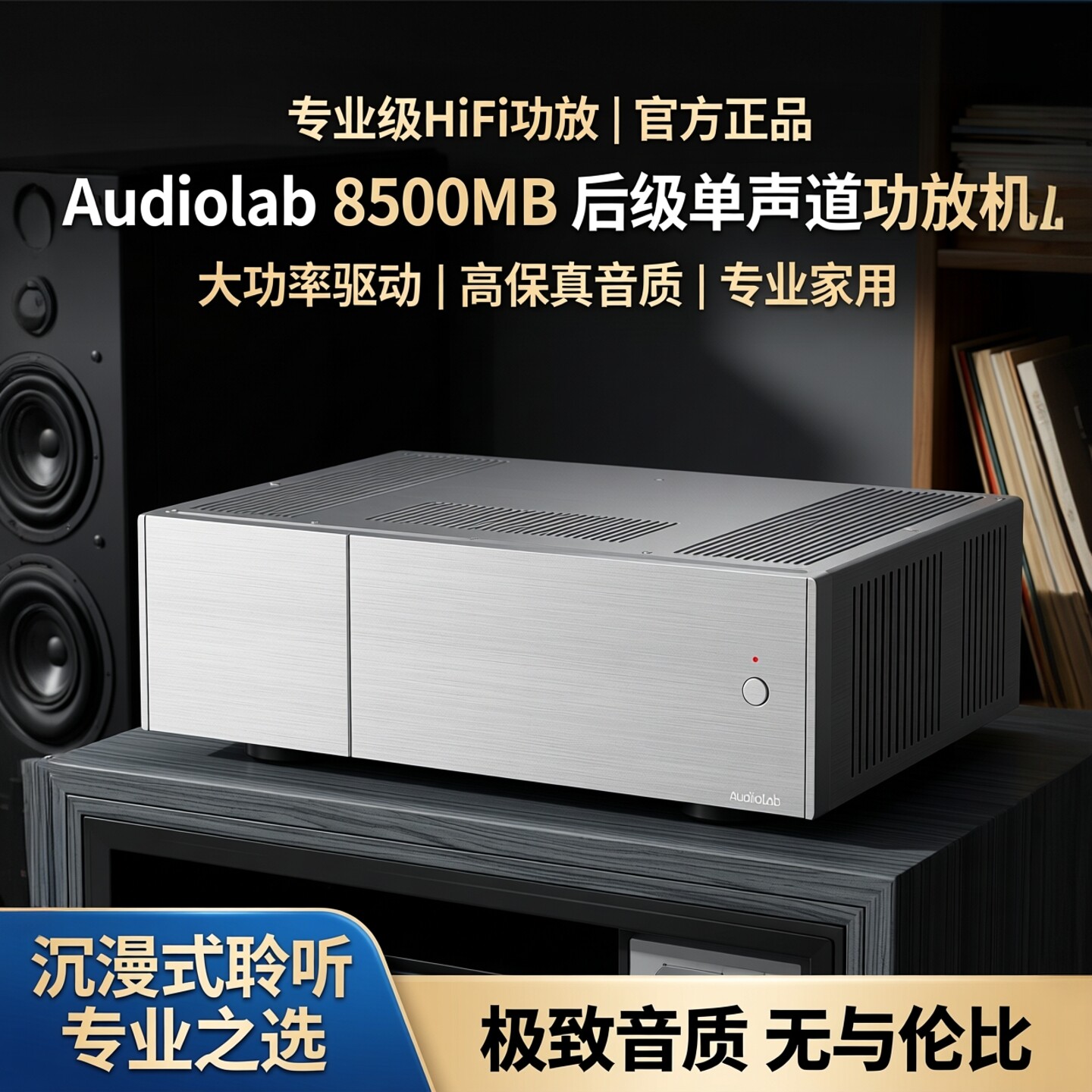 Audiolab/傲立8500MB后级单声道功放机大功率专业家用hifi高保真