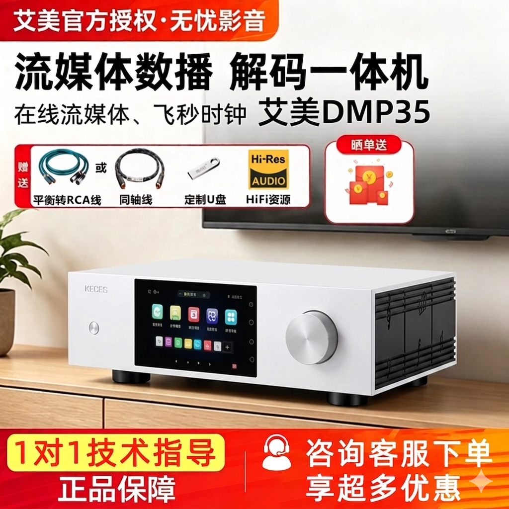 艾美DMP35数字音乐播放器HIFI无损串流解码前级一体机流媒体数播