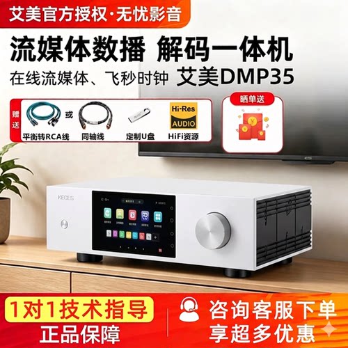 艾美DMP35发烧级无损数播解码器