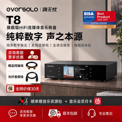 新品*艾索洛T8数字流媒体纯转盘