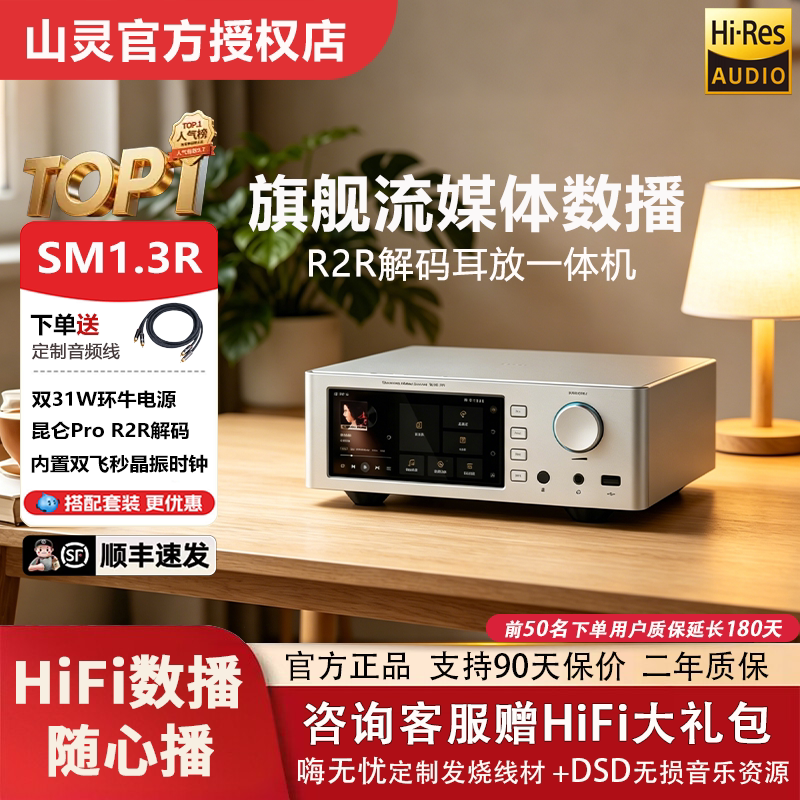 新品*山灵SM1.3R旗舰音乐播放器图片