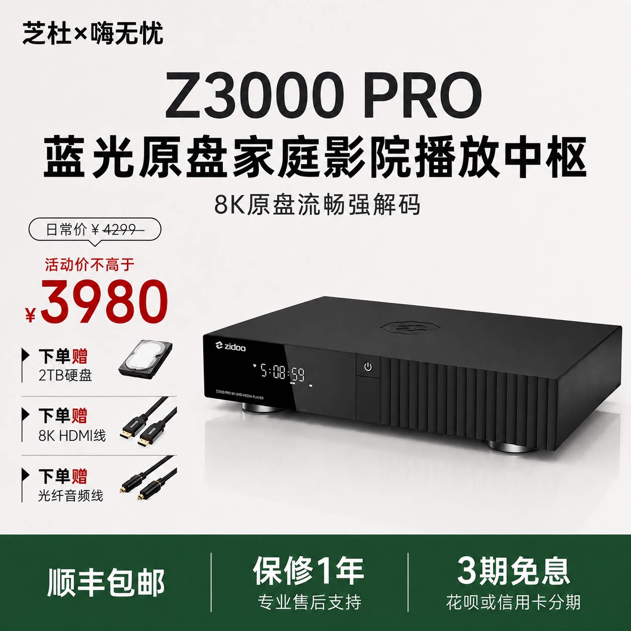 芝杜Z3000PRO 8K硬盘播放器双HDMI音画分离蓝光全景声UHD杜比视界