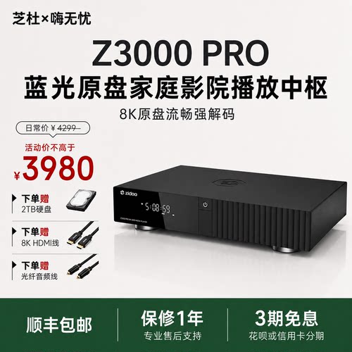 Z3000PRO8K音画分离不换功放