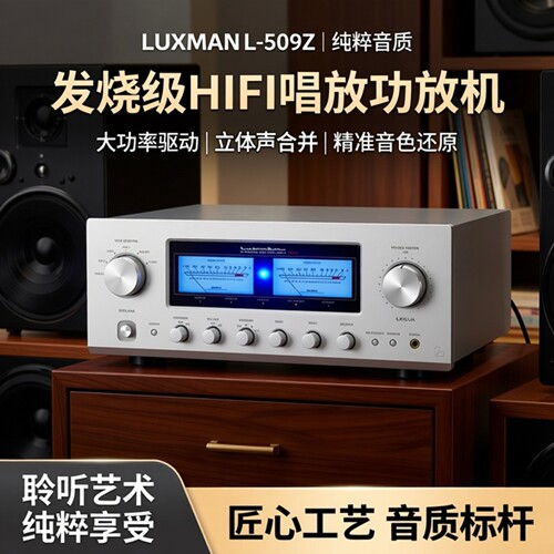 L-509Z发烧hifi唱放大功率