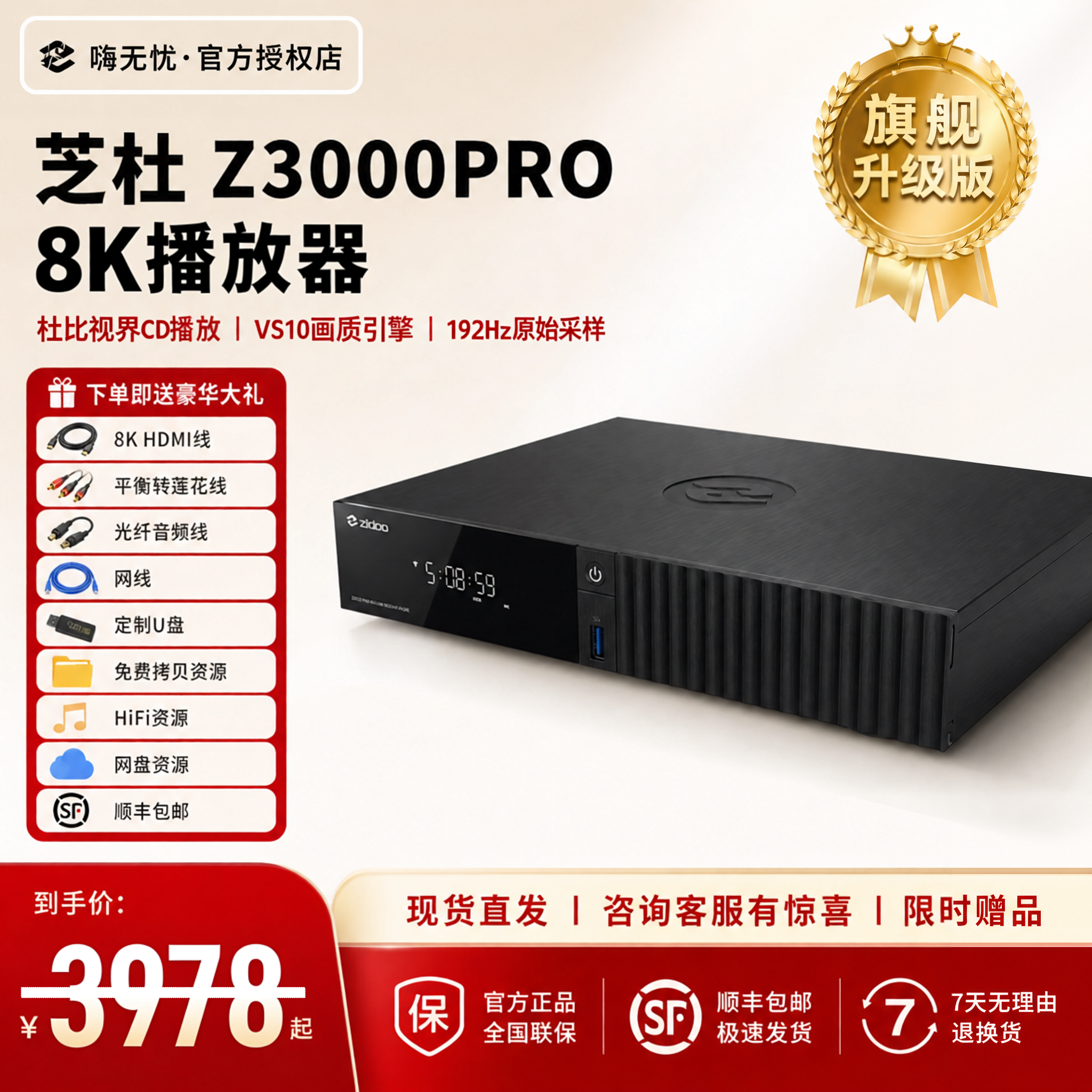 芝杜Z3000PRO 8K硬盘播放器双HDMI音画分离蓝光全景声UHD杜比视界