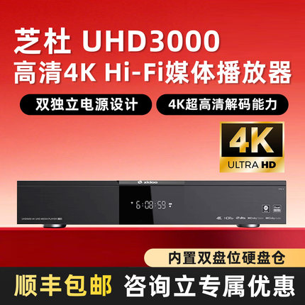 芝杜uhd3000杜比高清4K硬盘播放器网络音频解码智能蓝光播放机