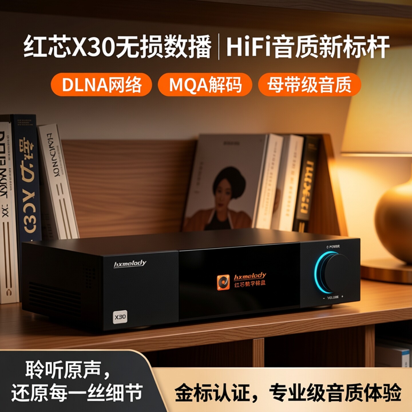 红芯X30数播无损数字音乐播放器DLNA网络金标蓝牙MQA解码母带HiFi