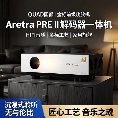 国都ArteraPREII前级解码器