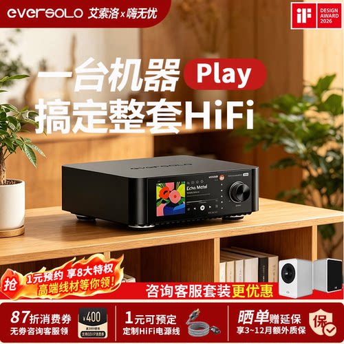 艾索洛PLAY流媒体CD功放一体机