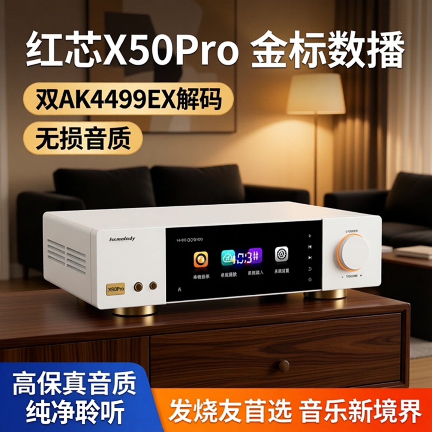 2026新款红芯X50Pro解码器无损数播播放器AK4499EX
