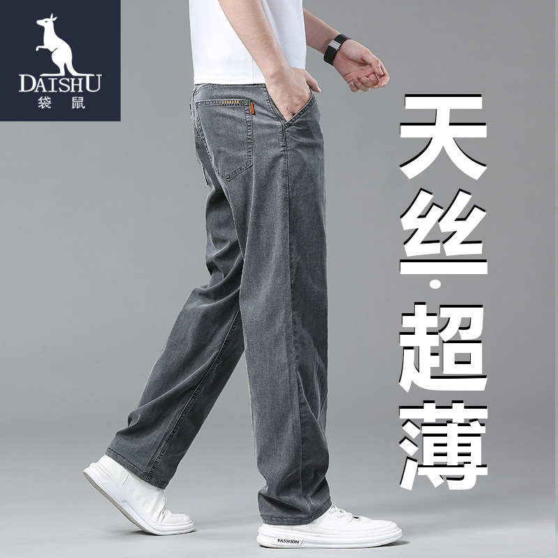 袋鼠天丝莱塞尔超薄牛仔裤男士直筒宽松长裤高端天气冰丝凉快夏季